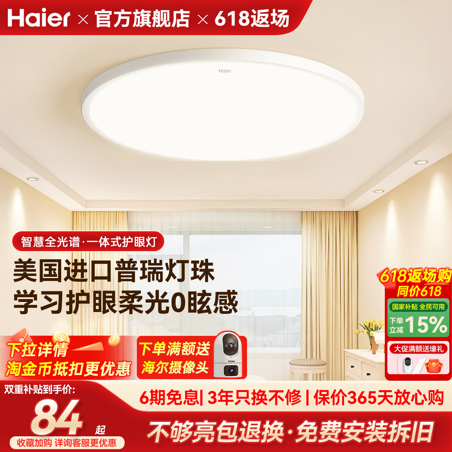 海尔全光谱超亮柔光护眼led吸顶灯卧室灯儿童房灯书房灯简约现代