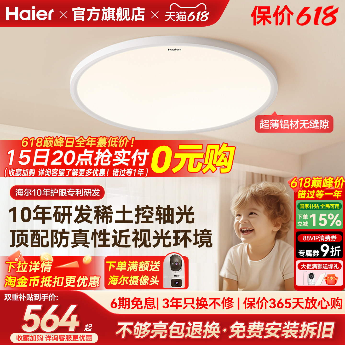 海尔天沐预防真性近视超薄高亮儿童护眼吸顶灯儿童房灯书房卧室灯