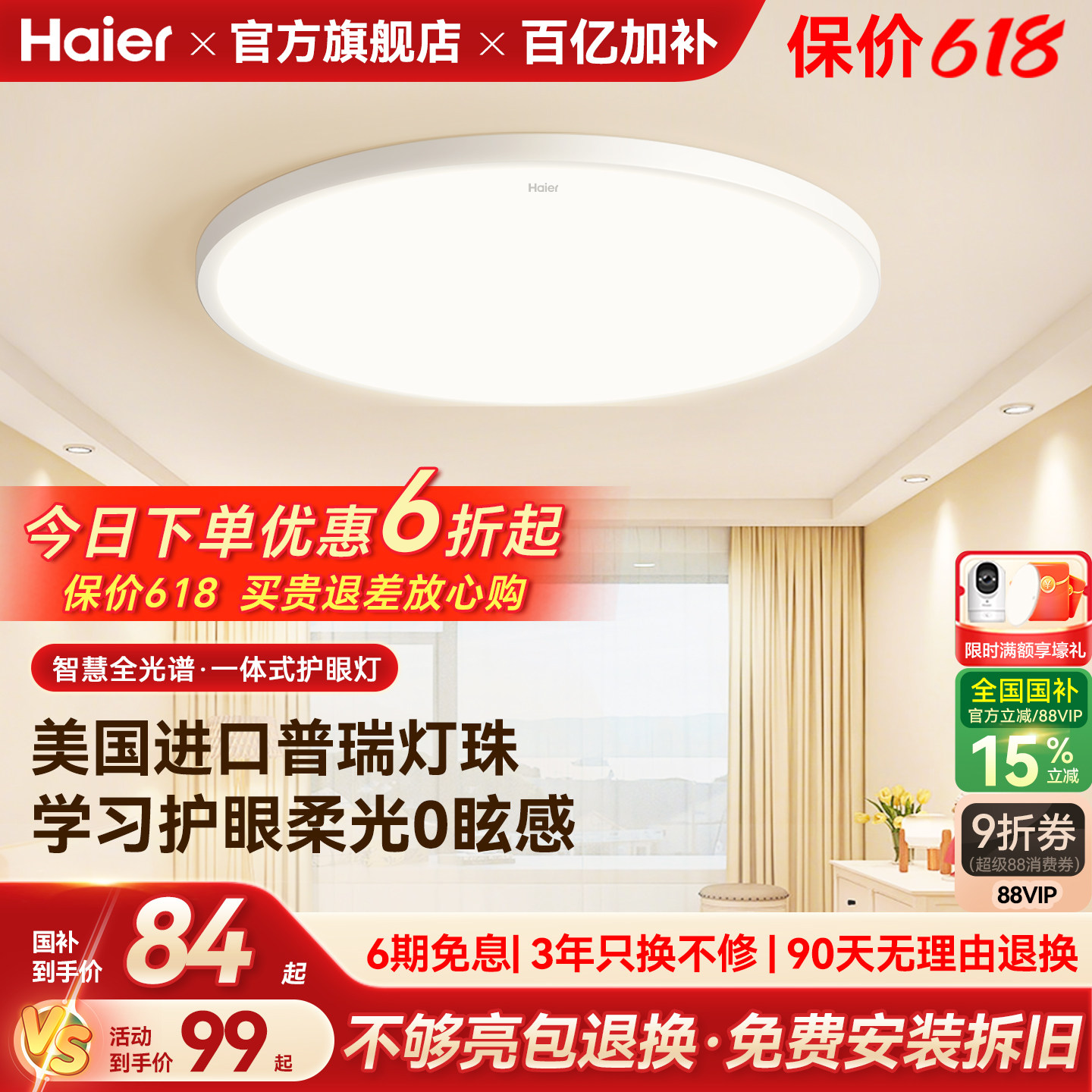 海尔全光谱超亮柔光护眼led吸顶灯卧室灯儿童房灯书房灯简约现代