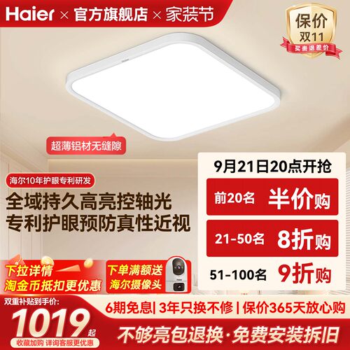 海尔天沐全光谱超薄高亮led护眼吸顶灯主卧室灯儿童房书房灯新品