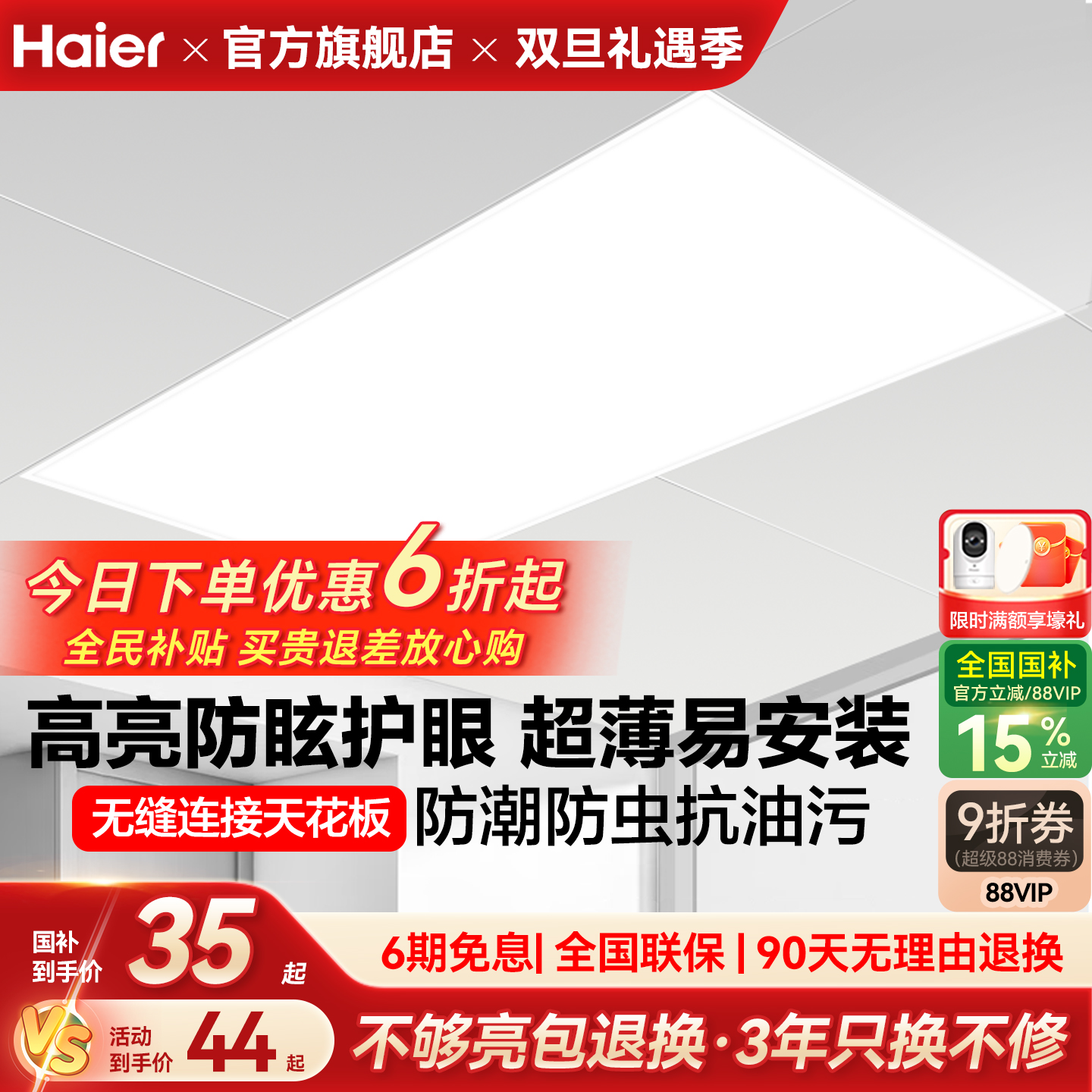 海尔照明护眼厨房平板灯LED集成吊灯嵌入式铝扣板卫生间浴室灯