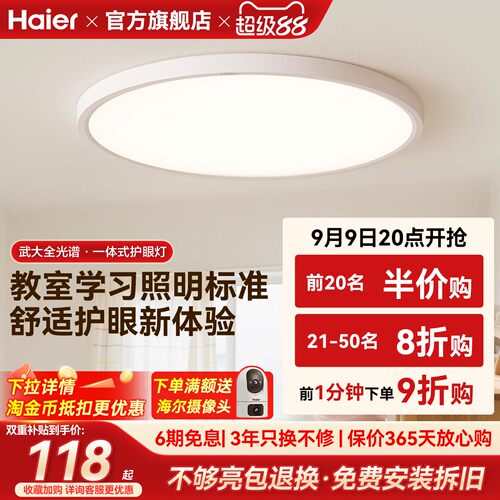 海尔照明高亮全光谱led护眼吸顶灯现代简约主卧室灯儿童房书房灯