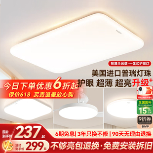 海尔全光谱超薄超亮护眼led吸顶灯客厅主灯卧室灯书房灯现代简约