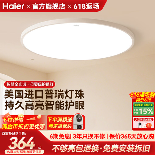 海尔普瑞全光谱led护眼卧室吸顶灯圆形灯具主卧儿童房书房灯