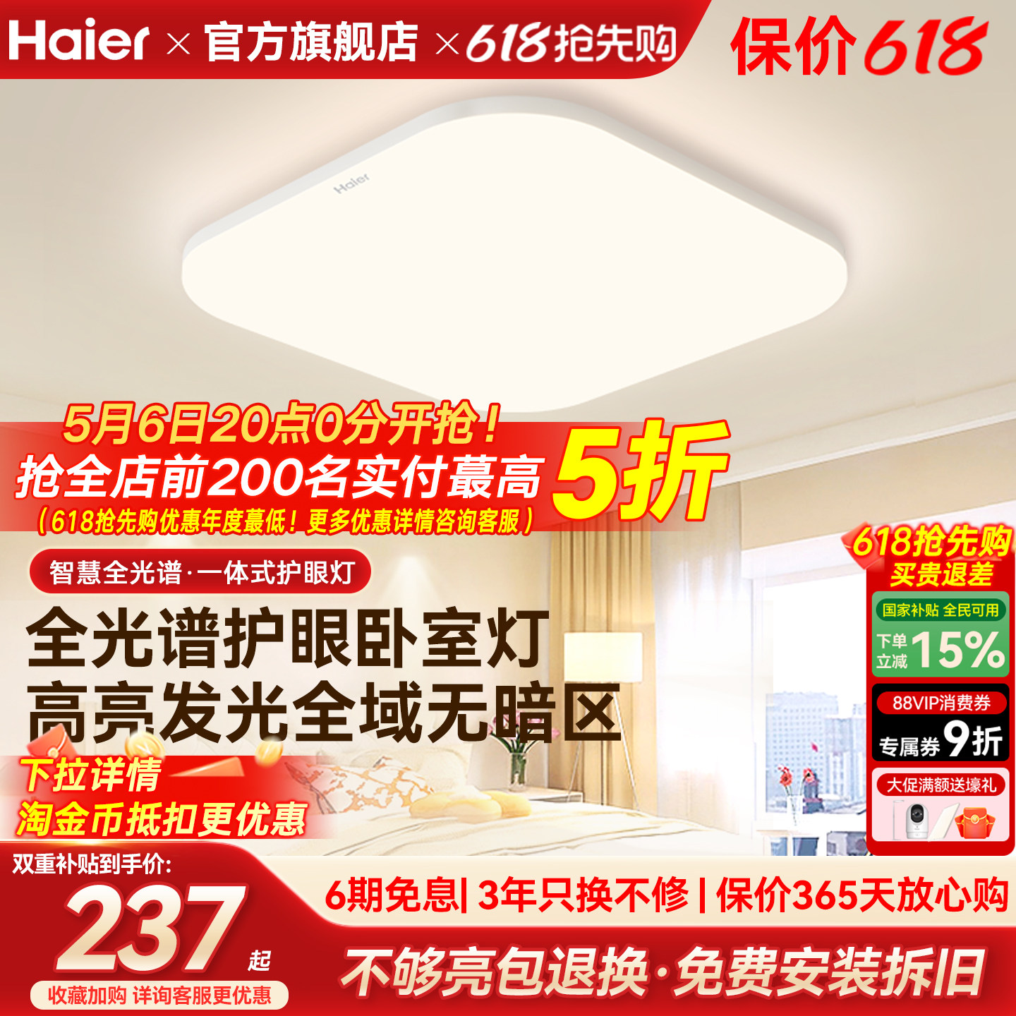 海尔照明全光谱高亮护眼led吸顶灯客厅主卧书房儿童房灯现代简约