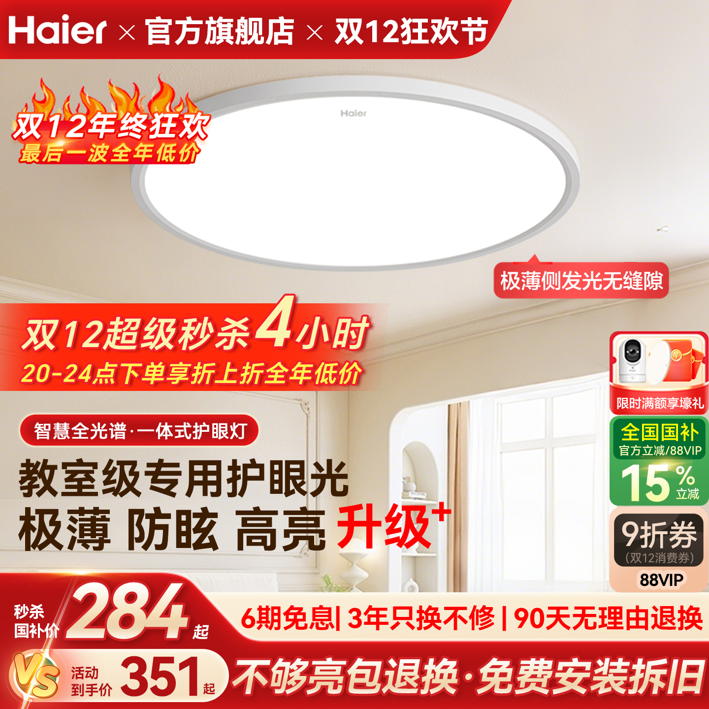 20-24点超级秒杀再享大促价折上折