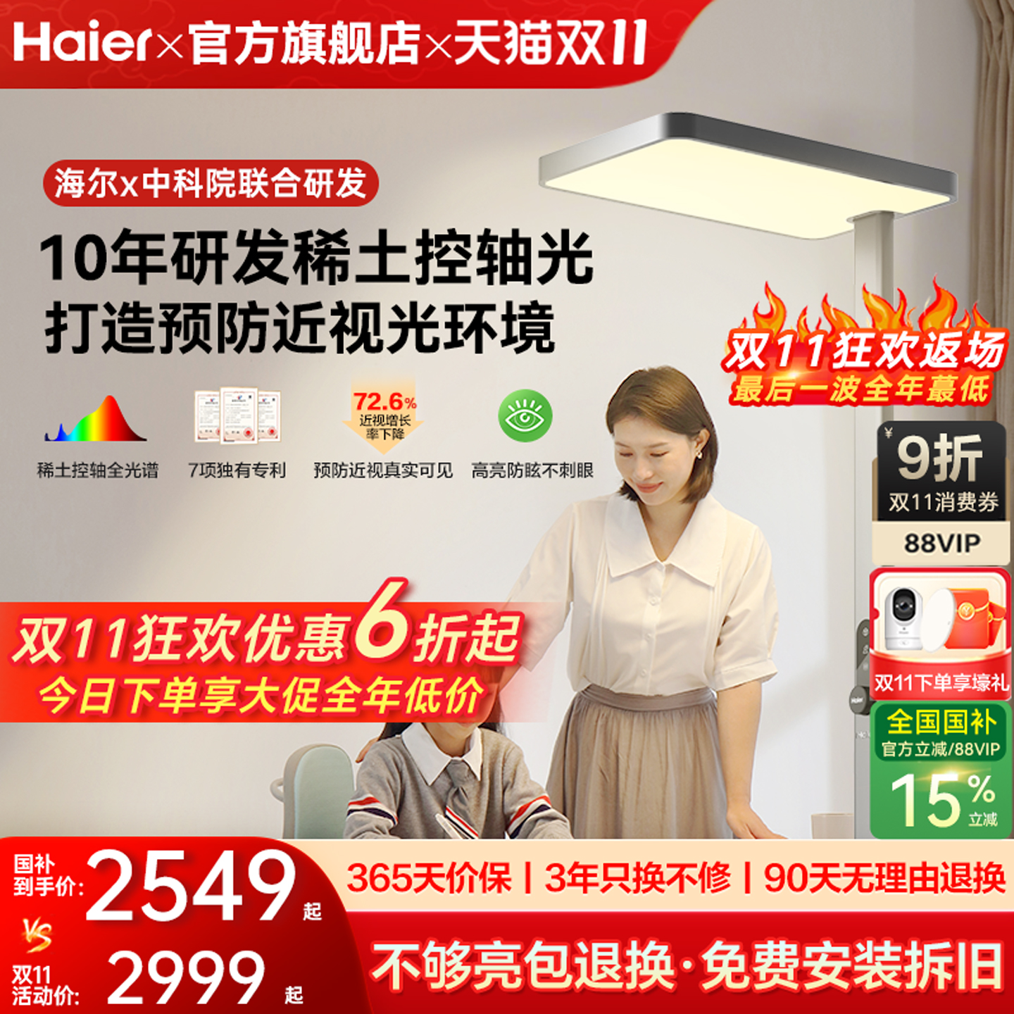 海尔大路灯X30天沐护眼预防近视