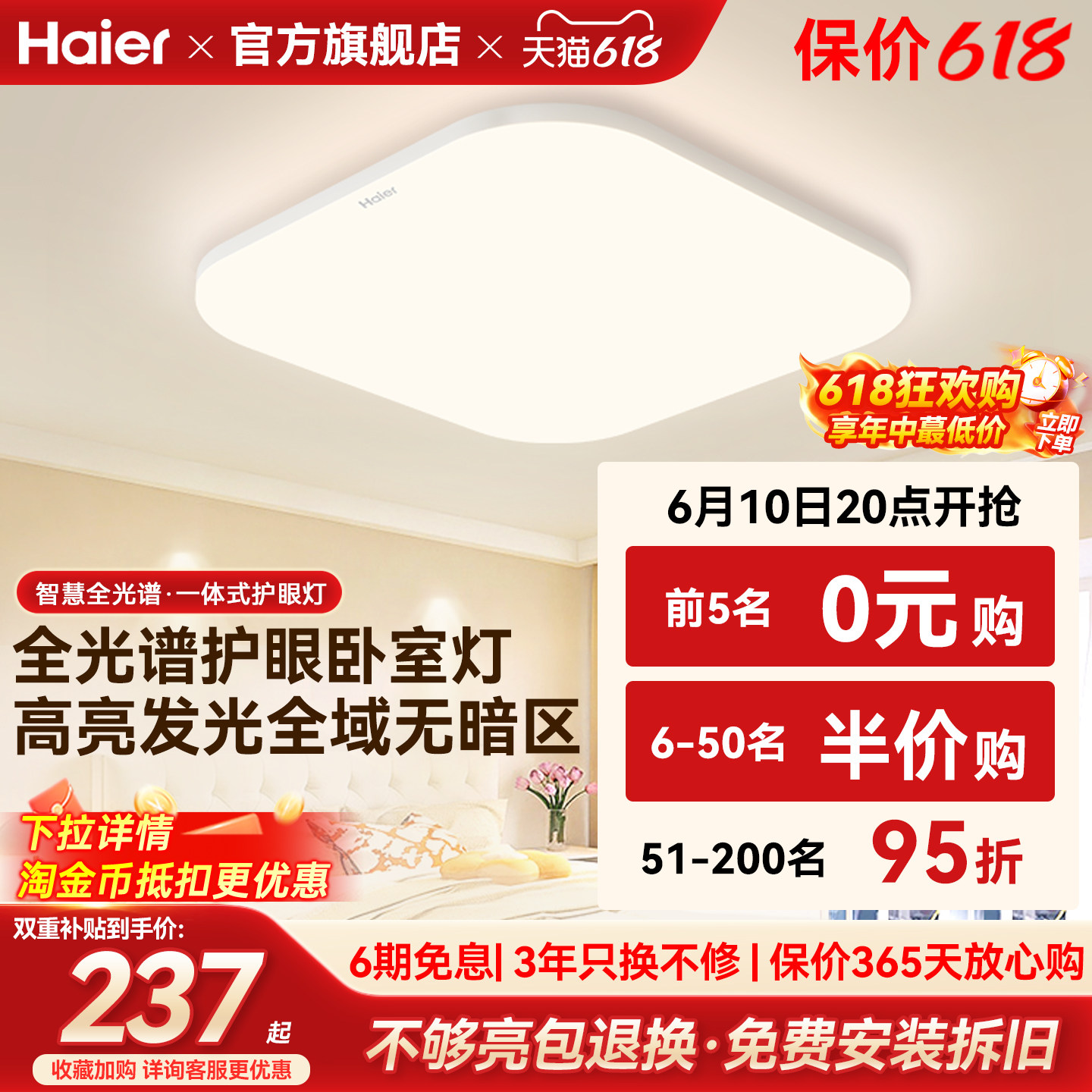 海尔照明全光谱高亮护眼led吸顶灯客厅主卧书房儿童房灯现代简约