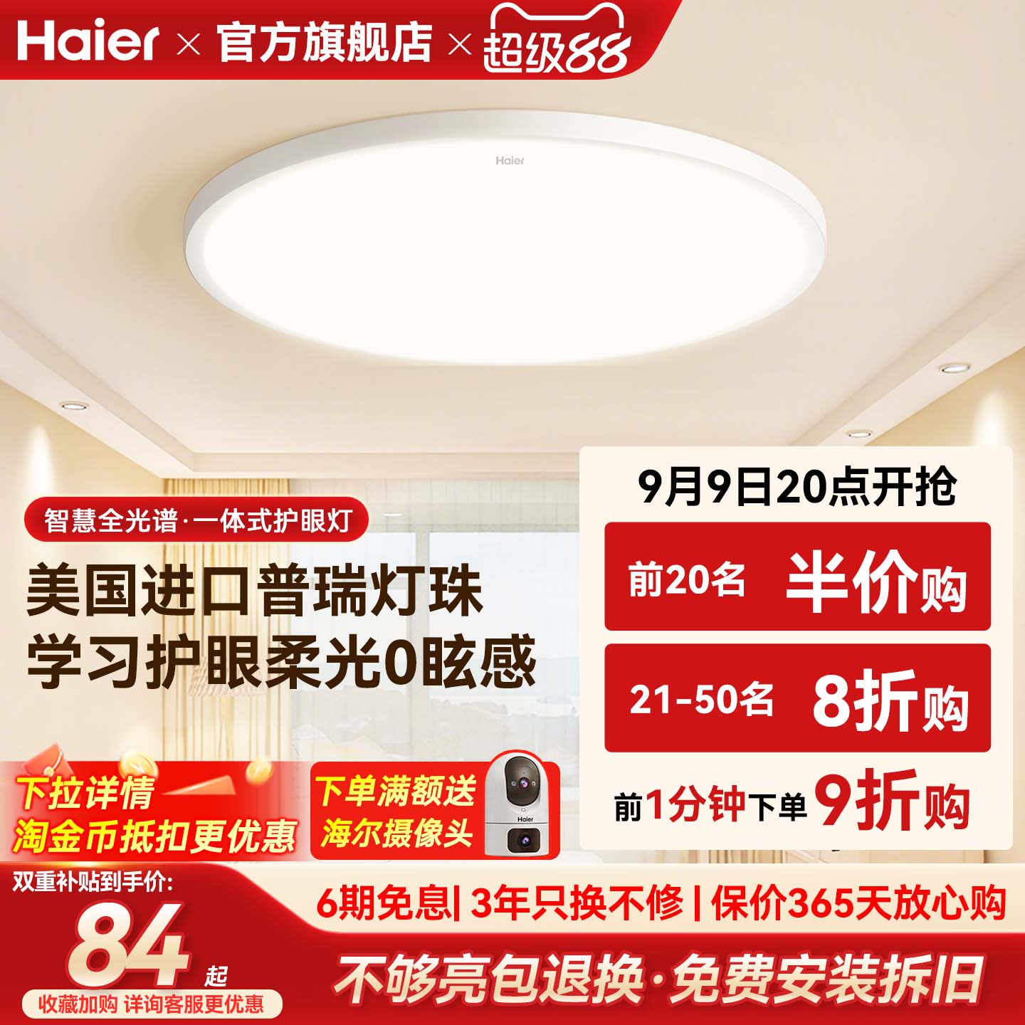 海尔全光谱超亮护眼卧室吸顶灯图片