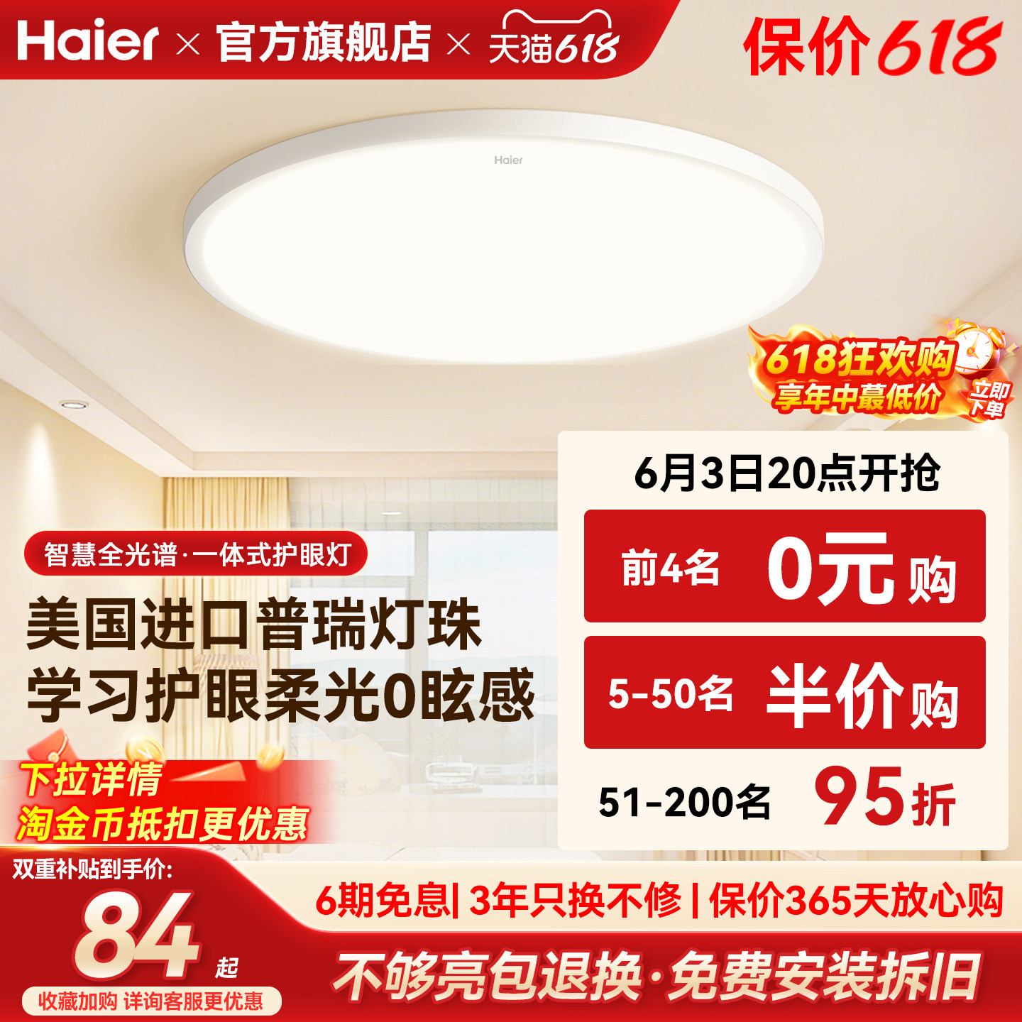 海尔全光谱超亮柔光护眼led吸顶灯卧室灯儿童房灯书房灯简约现代