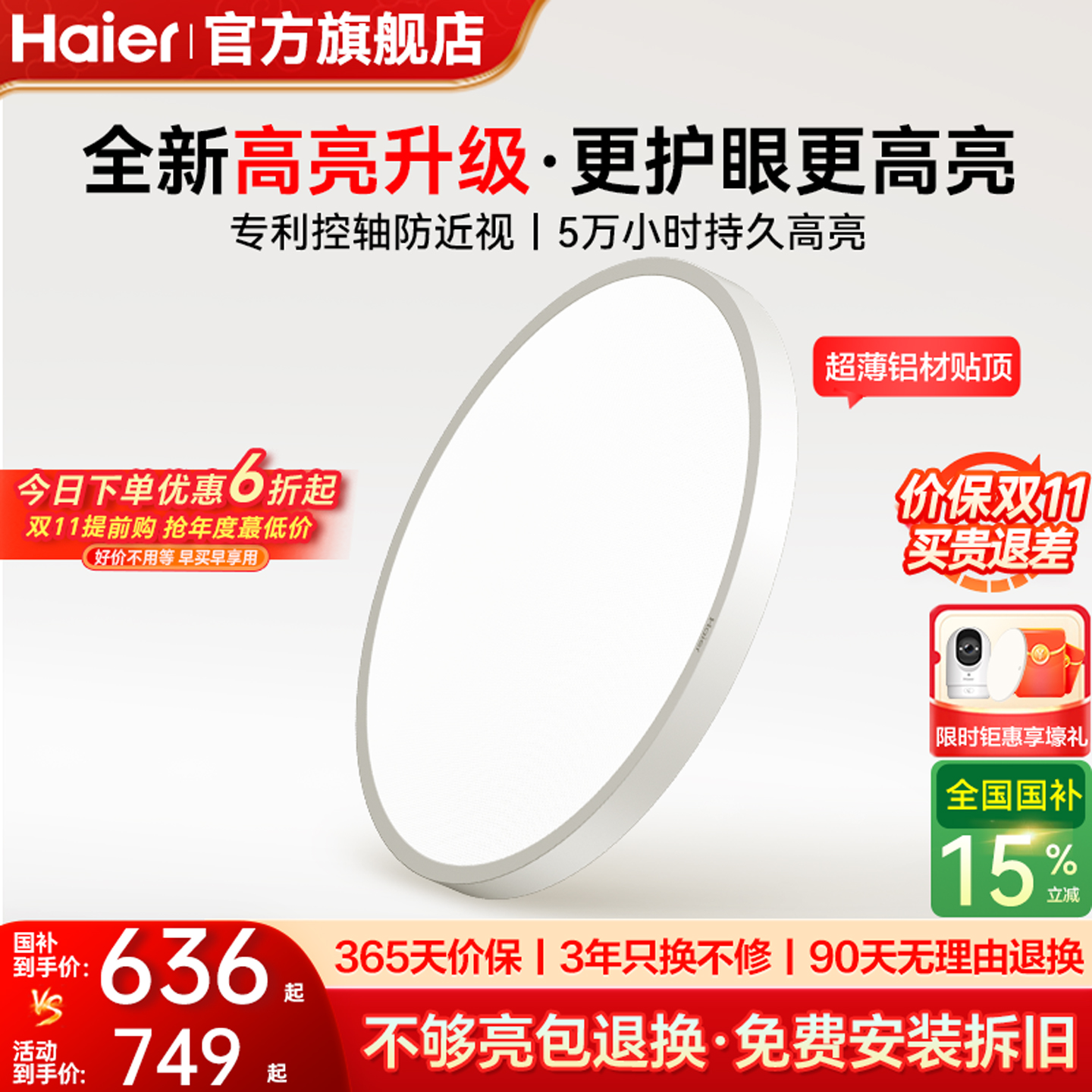 海尔天沐超薄高亮预防近视led护眼吸顶灯主卧室灯儿童房灯书房灯