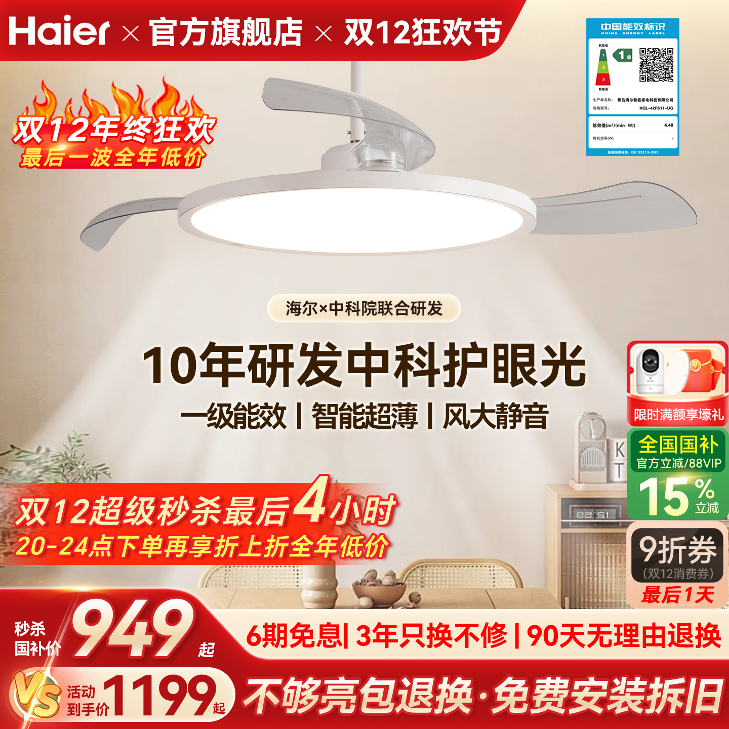 海尔天沐一级能效超薄高亮隐形扇吊扇灯客厅餐厅卧室家用风扇灯