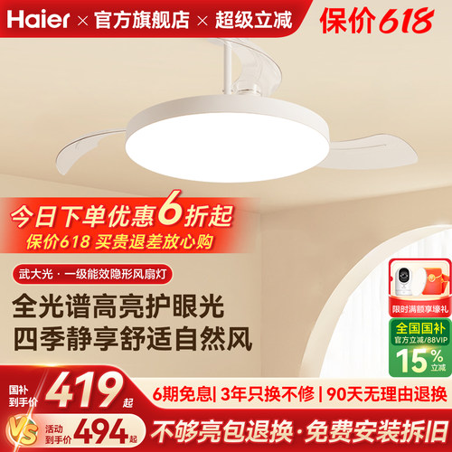 海尔超薄隐形风扇灯客餐厅吊扇灯家用电扇灯智能一级能效风扇灯
