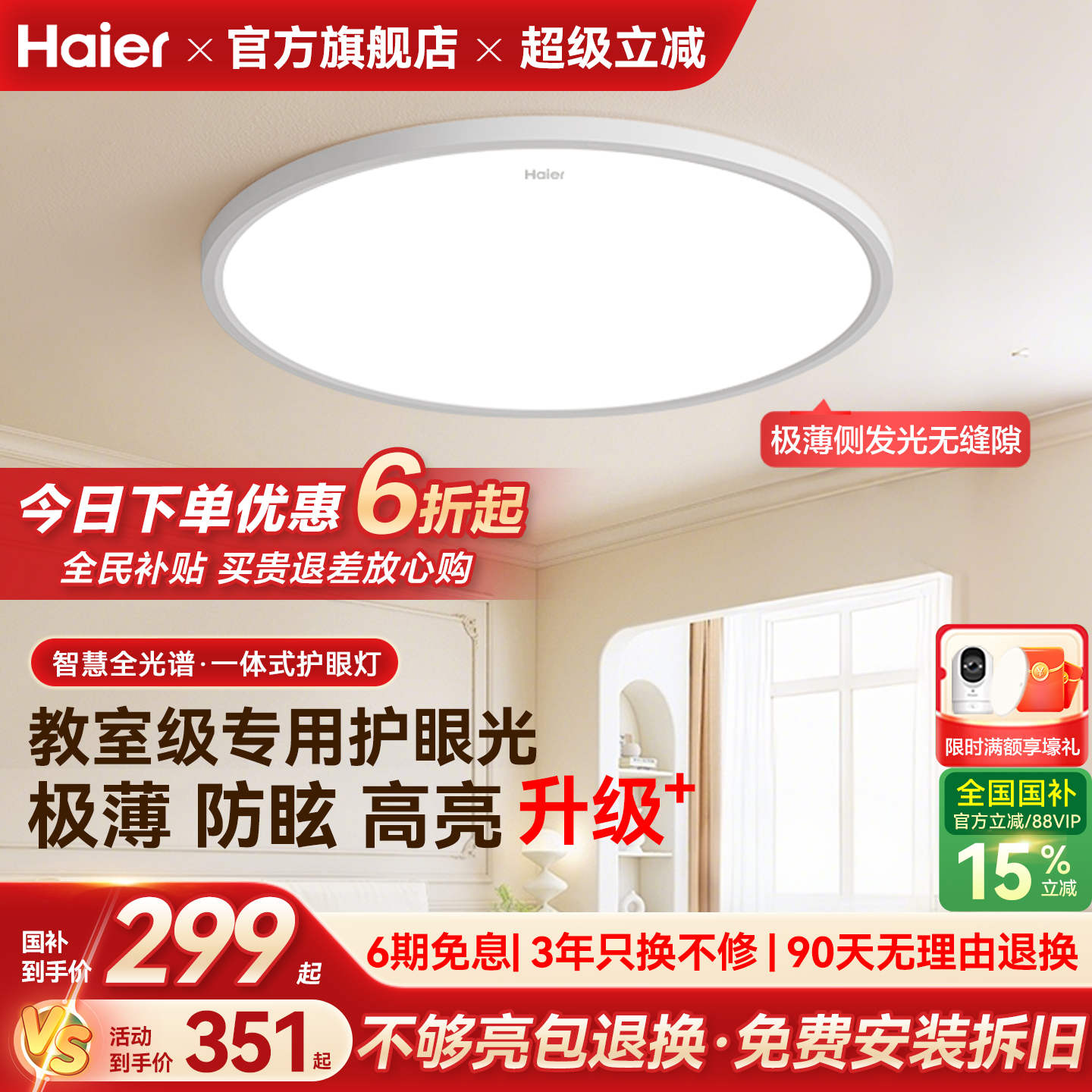 海尔全光谱超薄无缝高亮led吸顶灯主卧室儿童房书房灯2025新款