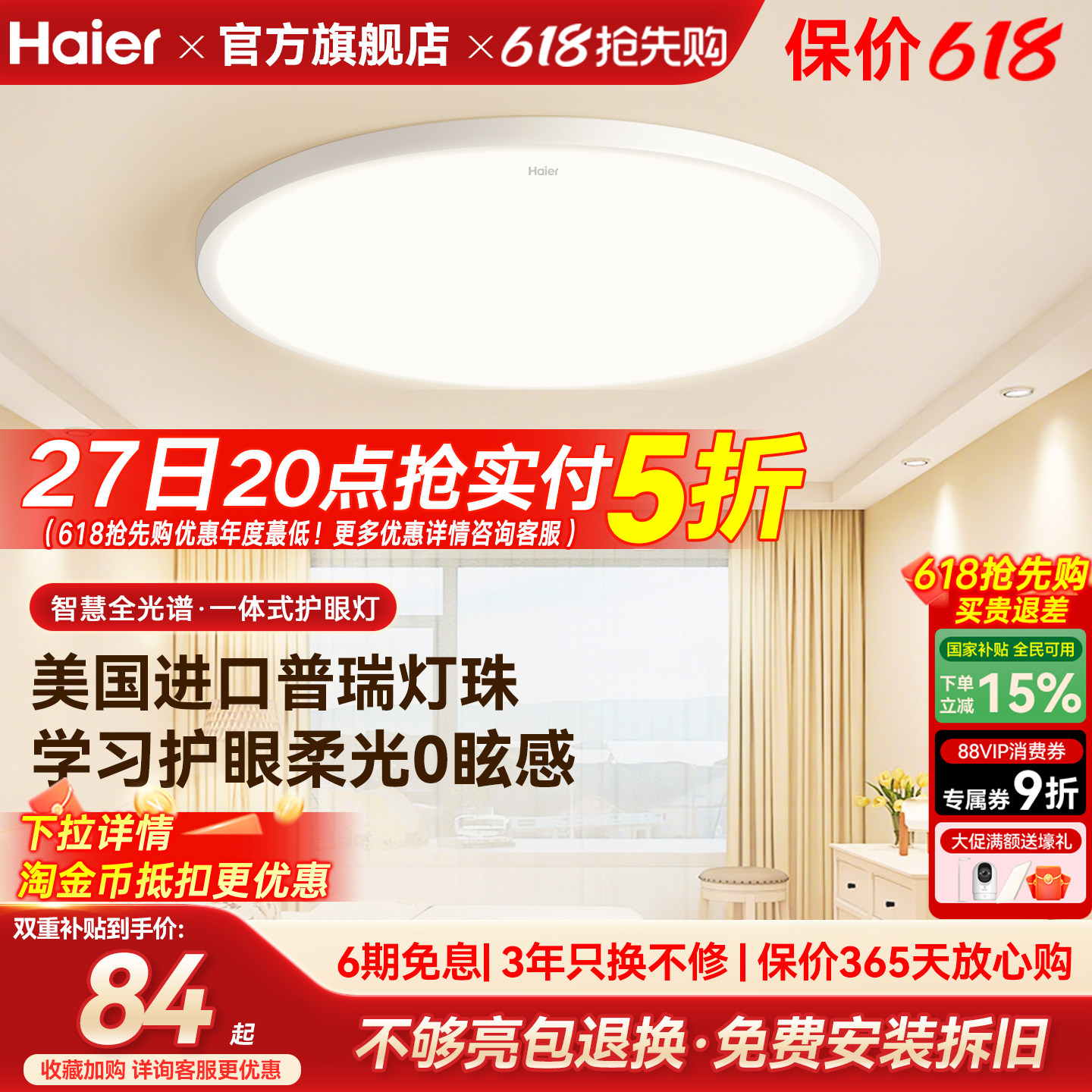 海尔全光谱超亮柔光护眼led吸顶灯卧室灯儿童房灯书房灯简约现代