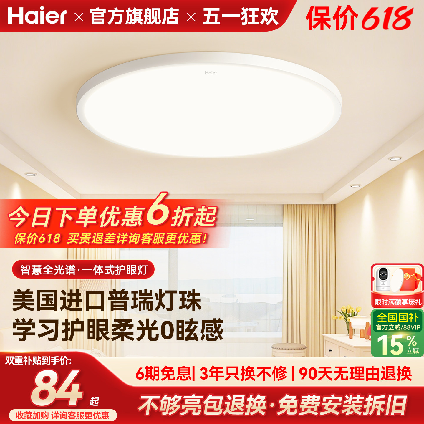 海尔全光谱超亮柔光护眼led吸顶灯卧室灯儿童房灯书房灯简约现代