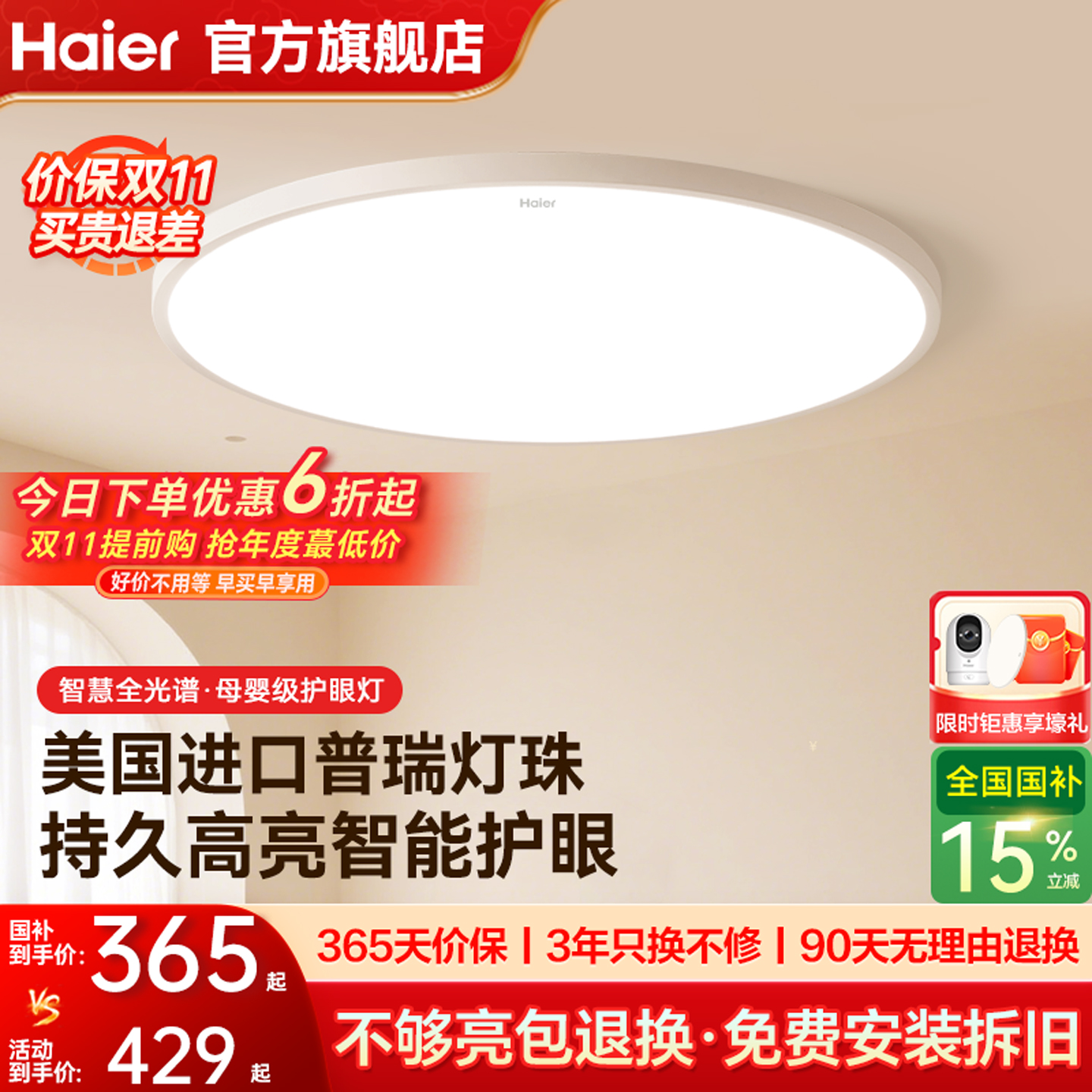 【免费安装拆旧】全国国补 速领抢购