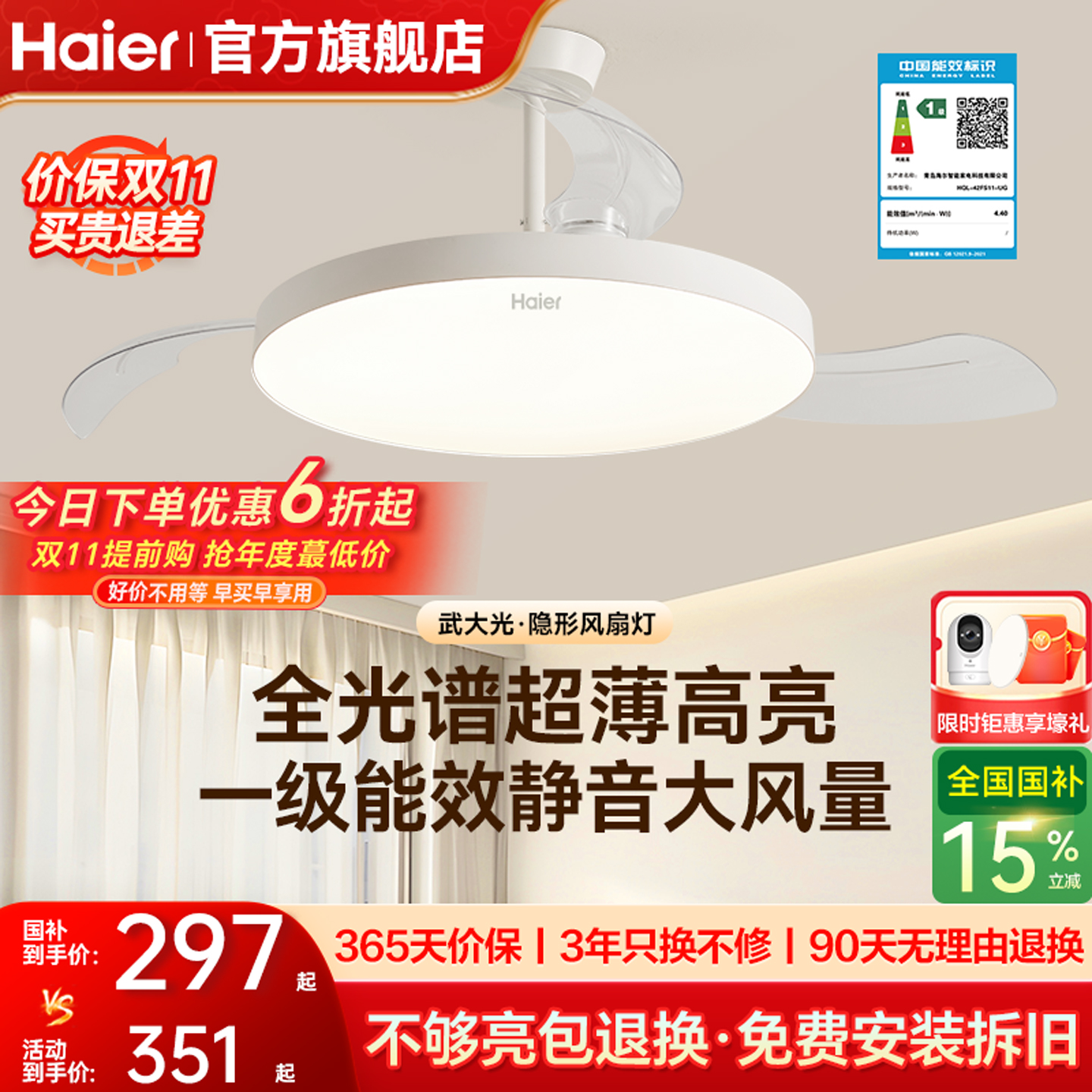 海尔超薄一级能效隐形扇风扇灯吊扇灯客厅餐厅卧室家用2025年新款