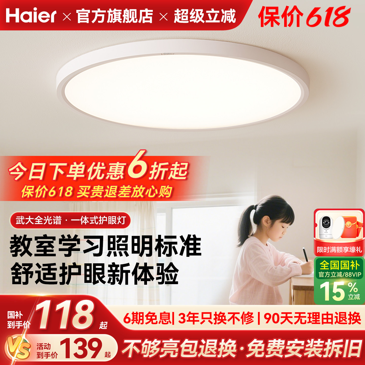 海尔照明高亮全光谱led护眼吸顶灯现代简约主卧室灯儿童房书房灯