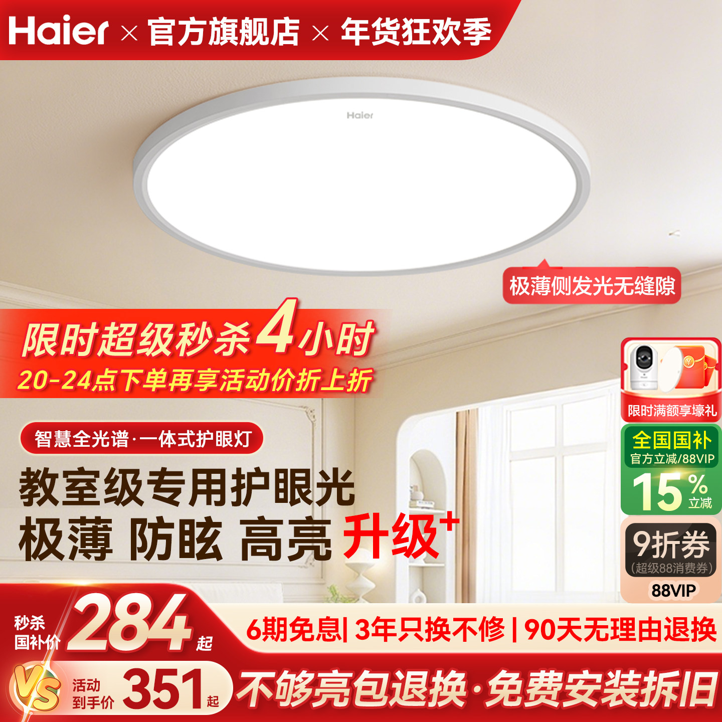 海尔全光谱超薄无缝高亮led吸顶灯主卧室儿童房书房灯2025新款,家装灯饰光源,餐厅/卧室/书房吸顶灯,淘宝优惠券,粉丝福利购,淘宝优惠卷