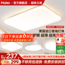 海尔全光谱超薄超亮护眼led吸顶灯客厅主灯卧室灯书房灯现代简约