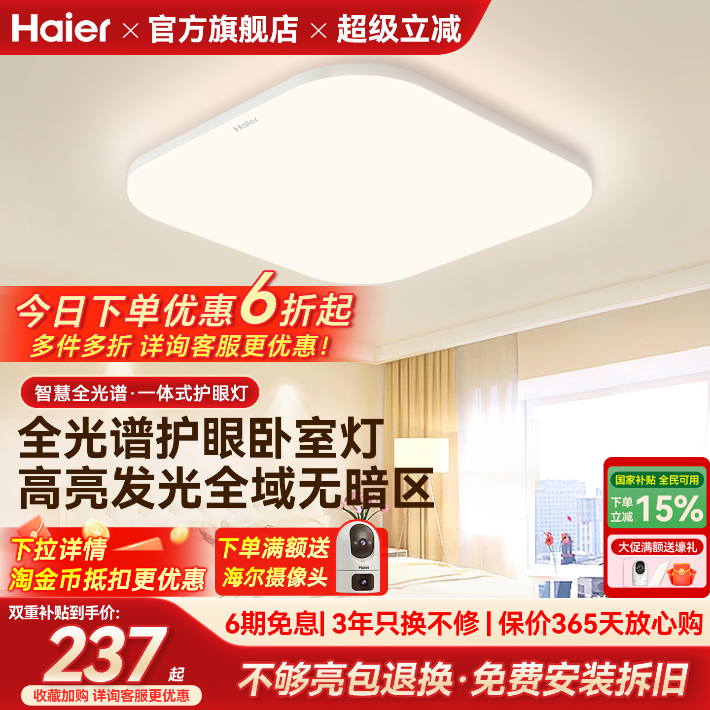 海尔照明全光谱高亮护眼led吸顶灯客厅主卧书房儿童房灯现代简约