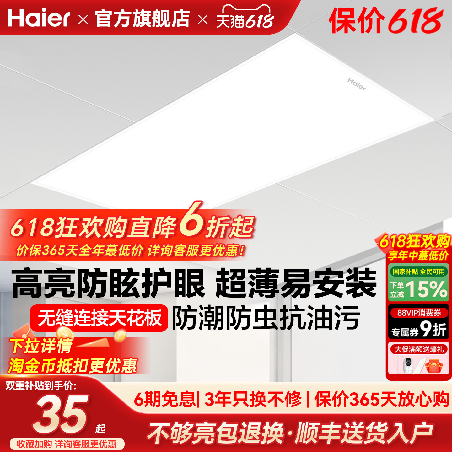 海尔照明护眼厨房平板灯LED集成吊灯嵌入式铝扣板卫生间浴室灯