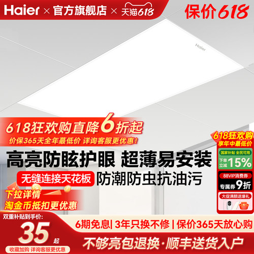 海尔照明护眼厨房平板灯LED集成吊灯嵌入式铝扣板卫生间浴室灯