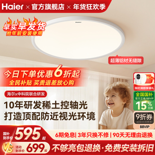 海尔天沐玉兔预防近视超薄高亮儿童护眼吸顶灯儿童房灯书房卧室灯