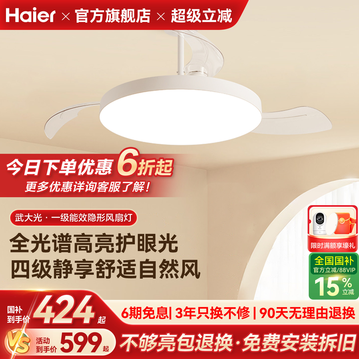 海尔超薄隐形风扇灯客餐厅吊扇灯家用电扇灯智能一级能效风扇灯