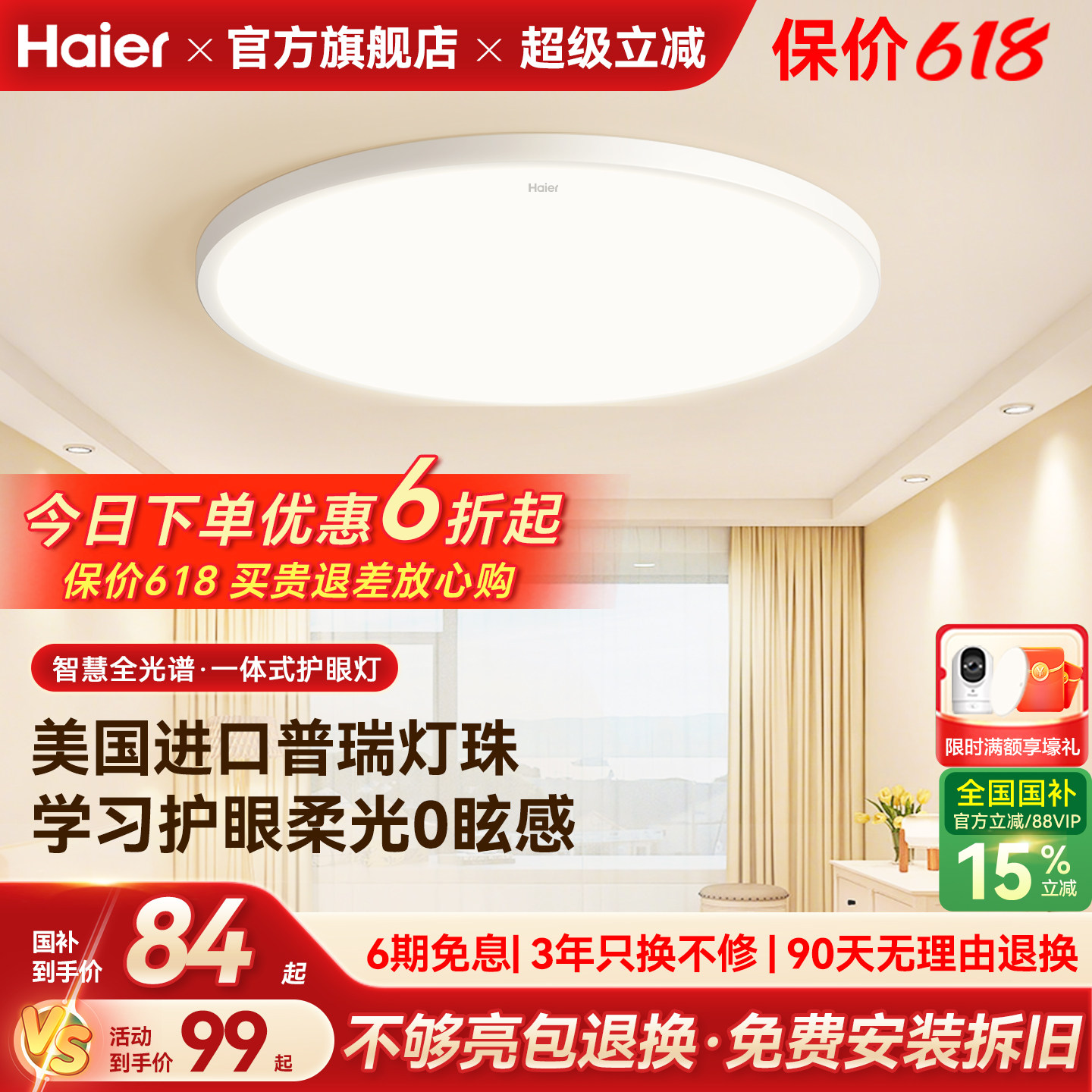 海尔全光谱超亮柔光护眼led吸顶灯卧室灯儿童房灯书房灯简约现代