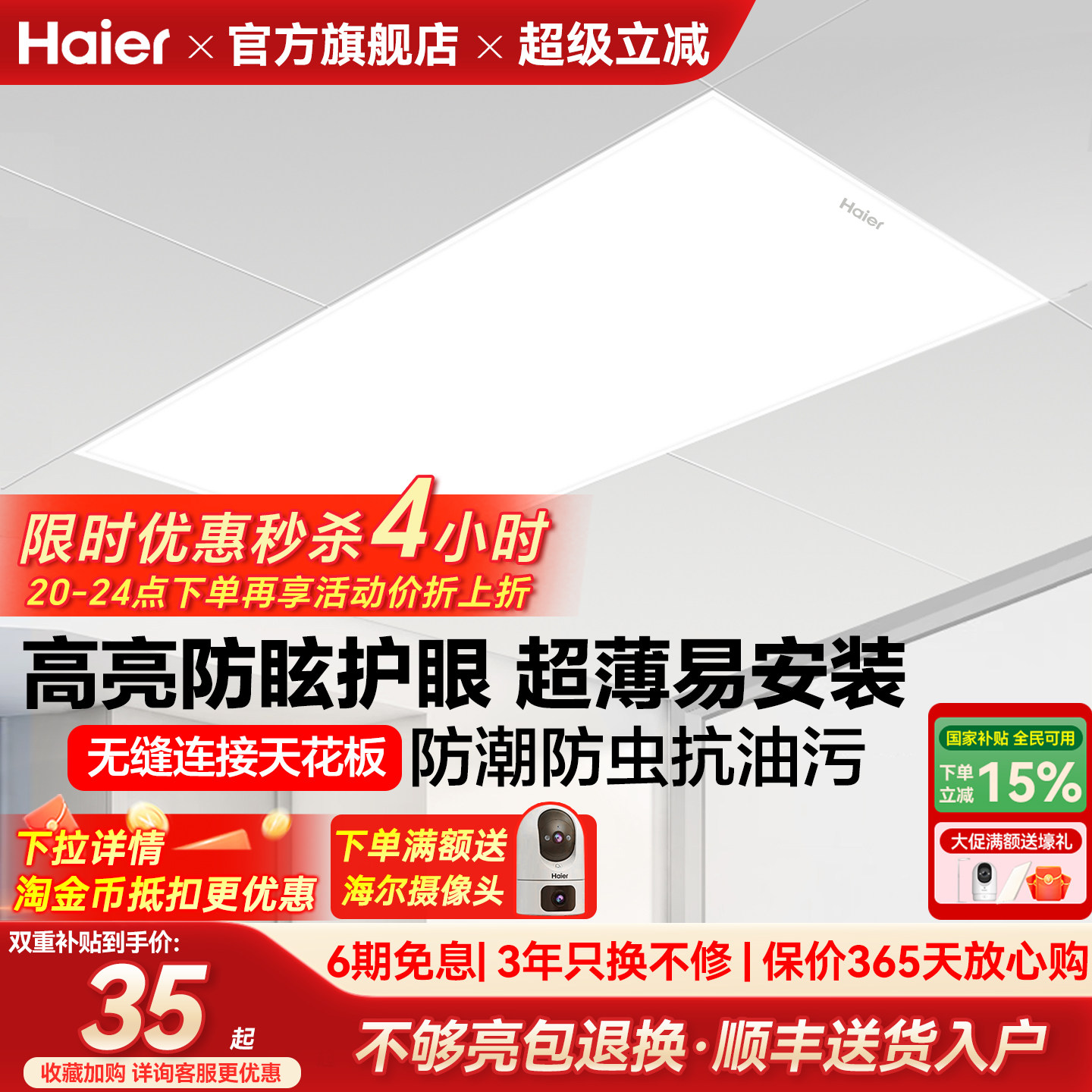 海尔照明护眼厨房平板灯LED集成吊灯嵌入式铝扣板卫生间浴室灯