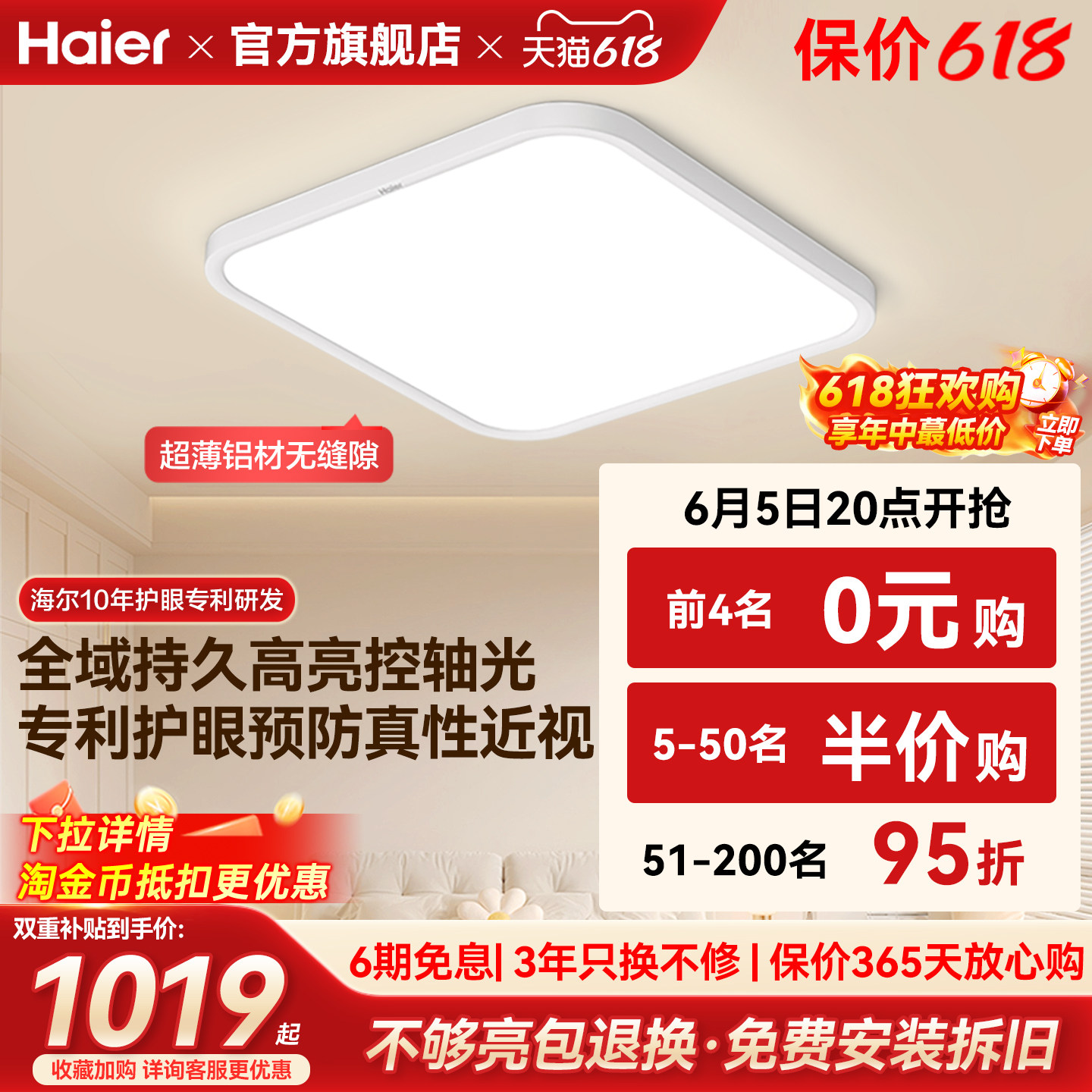 海尔天沐全光谱超薄高亮led护眼吸顶灯主卧室灯儿童房书房灯新品
