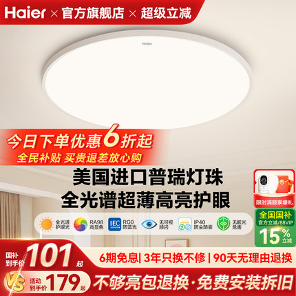 海尔全光谱母婴护眼led吸顶灯客厅灯主卧室儿童房书房灯2025新款