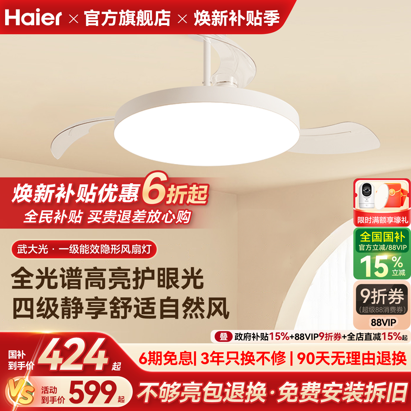 海尔超薄隐形风扇灯客餐厅吊扇灯家用电扇灯智能一级能效风扇灯