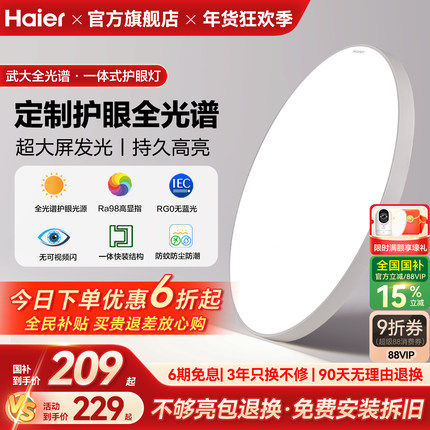 海尔全光谱母婴护眼led吸顶灯客厅灯主卧室儿童房书房灯2025新款