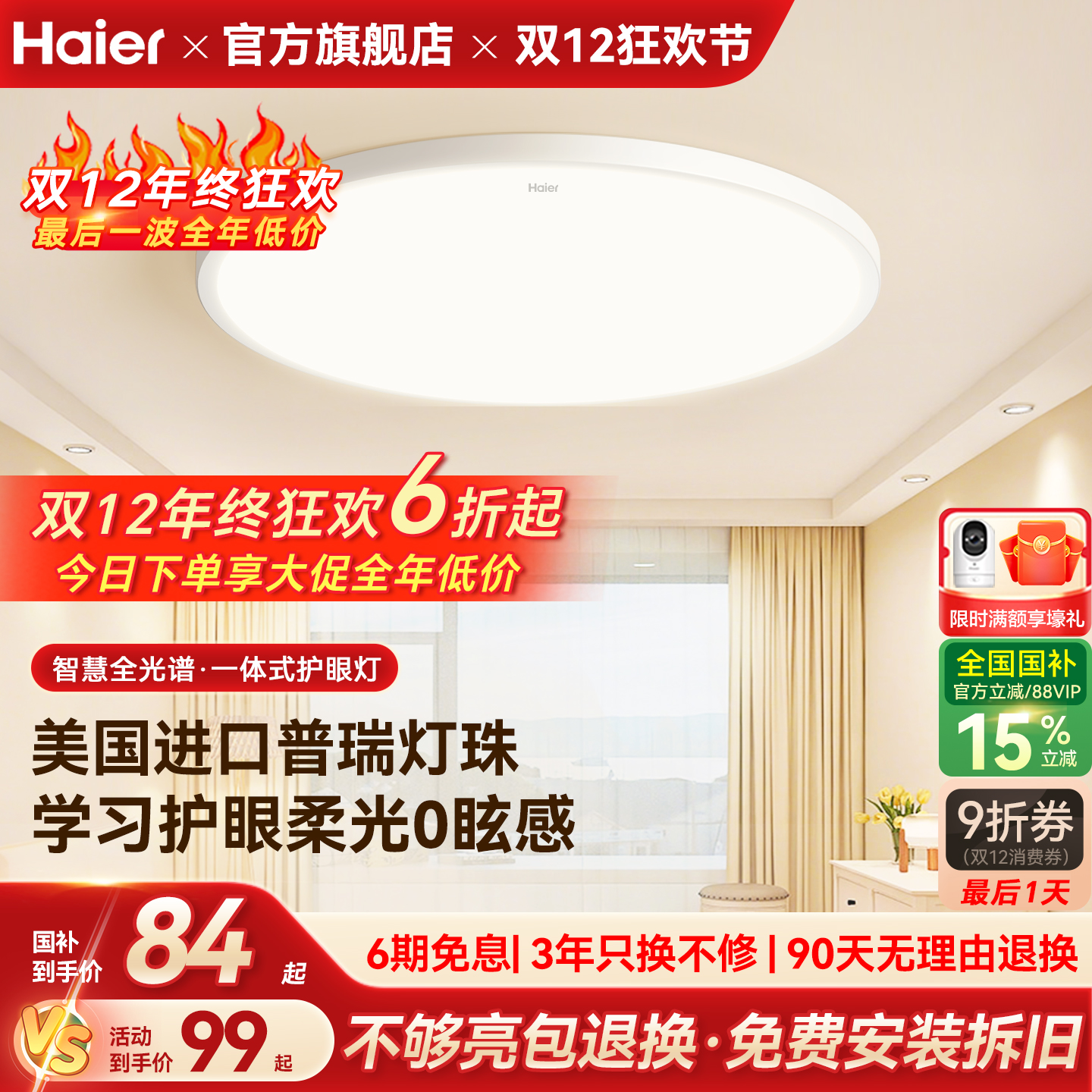 海尔全光谱超亮护眼卧室吸顶灯