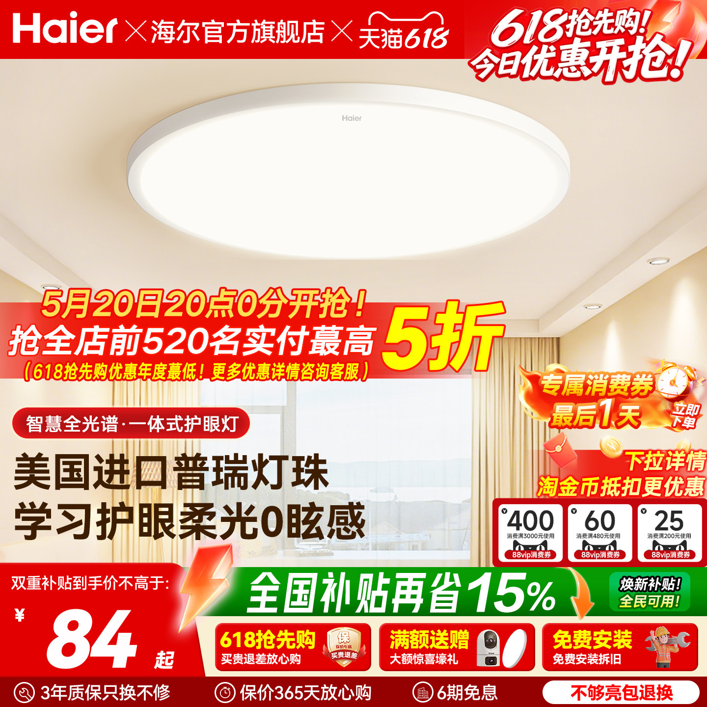 海尔全光谱超亮柔光护眼led吸顶灯卧室灯儿童房灯书房灯简约现代