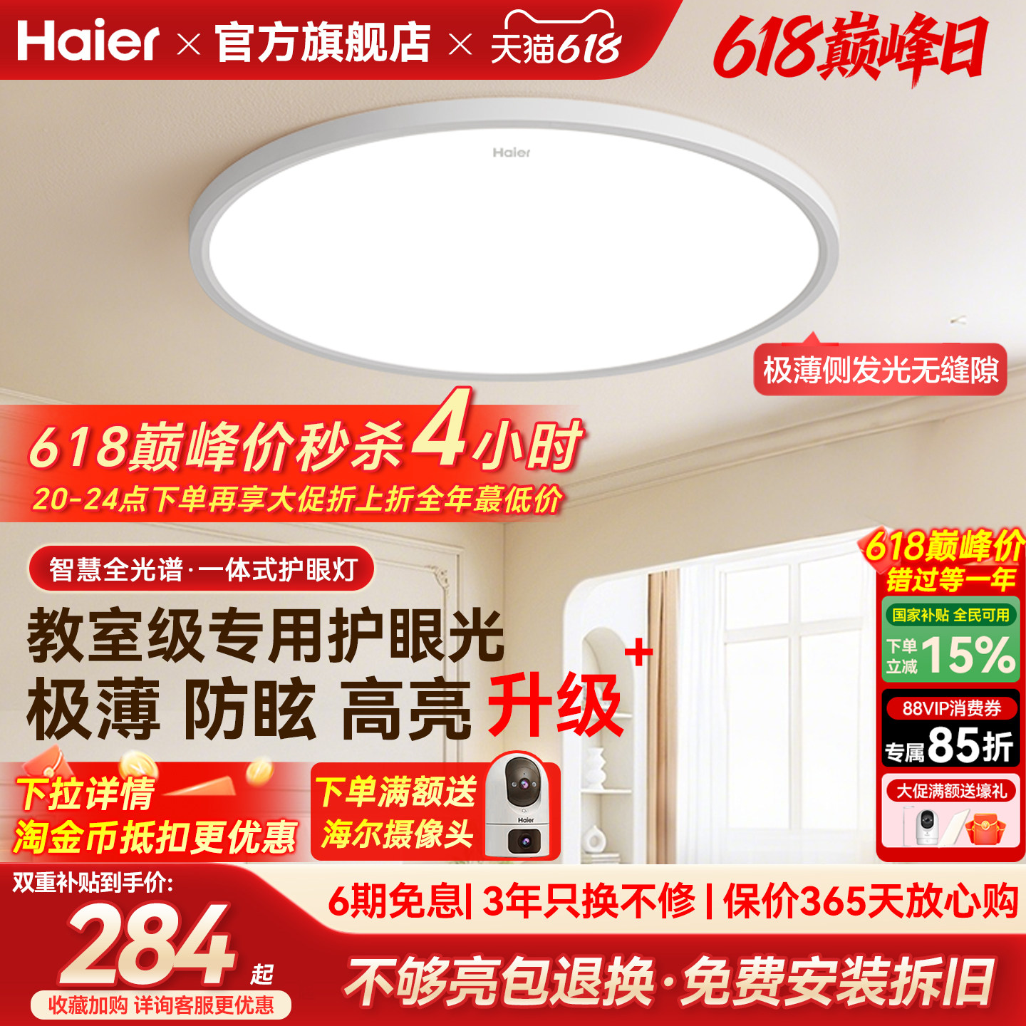 海尔全光谱超薄无缝高亮led吸顶灯主卧室儿童房书房灯2026新款