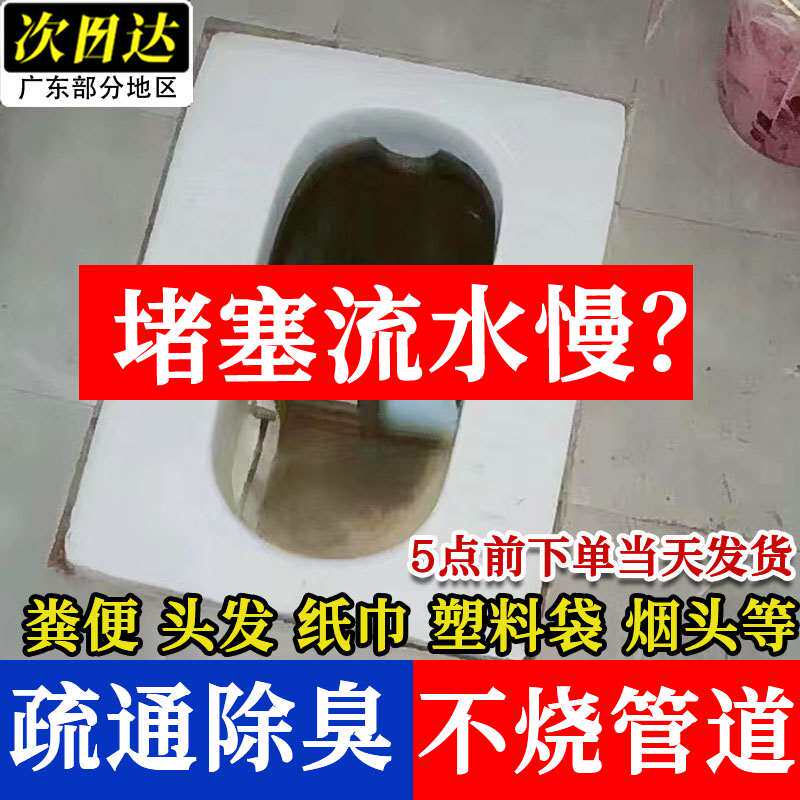 厕所蹲便蹲坑疏通剂强力溶解管道堵塞头发油脂粪便除垢防堵神器xf