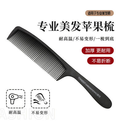 0510士美发梳子理发剪发专业发型师专用家用加硬碳钢平头梳子