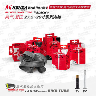 建大轮胎27.5*1.9 2.125FV自行车内胎车用品山地车配件骑行装备