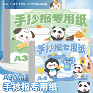 A3手抄报专用纸8k绘画纸加厚小学生空白卡纸素描纸画画纸A4马克纸