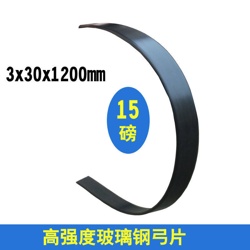 15磅弹力玻璃纤维片3X30X1200MM玻璃钢片反曲弓一体弓片弹片,运动/瑜伽/健身/球迷用品,箭,淘宝优惠券,粉丝福利购,淘宝优惠卷