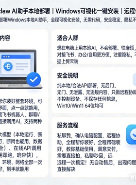 openclaw Clawdbot  Moltbot远程部署【永久售后】