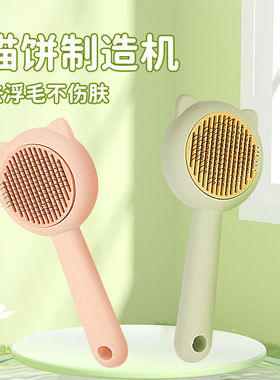 宠物梳子梳毛刷猫咪专用狗毛梳子长毛清理撸猫开结梳毛神器去浮毛