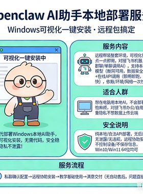 openclaw Clawdbot  Moltbot远程部署【永久售后】