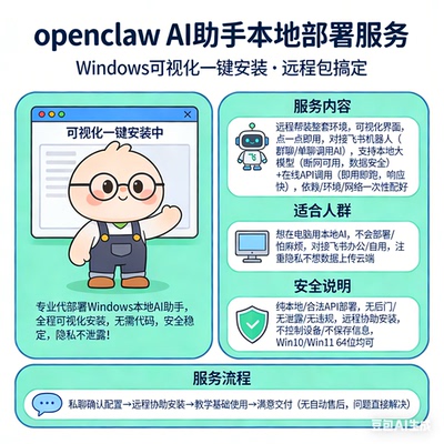 openclaw Clawdbot  Moltbot远程部署【永久售后】