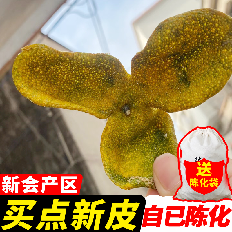 2025年新会二红皮茶枝柑