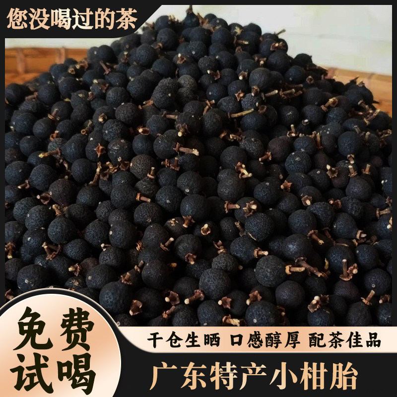 广东特产小柑胎纯生晒小青柑新鲜泡茶水老柑胎新会茶枝柑老陈皮茶